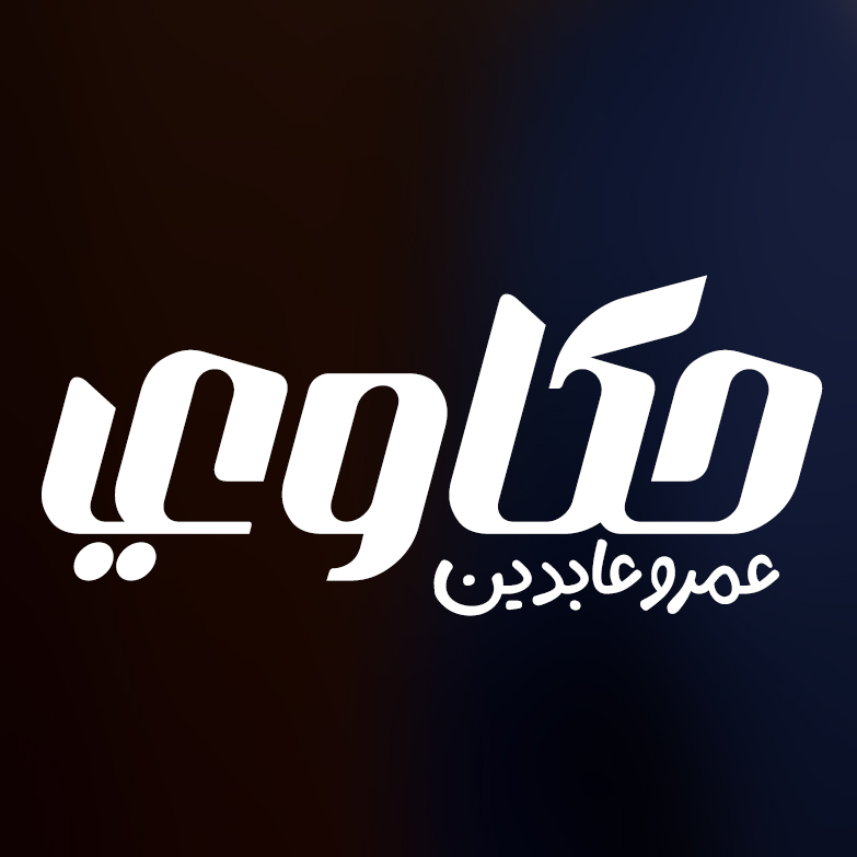 حكاوي