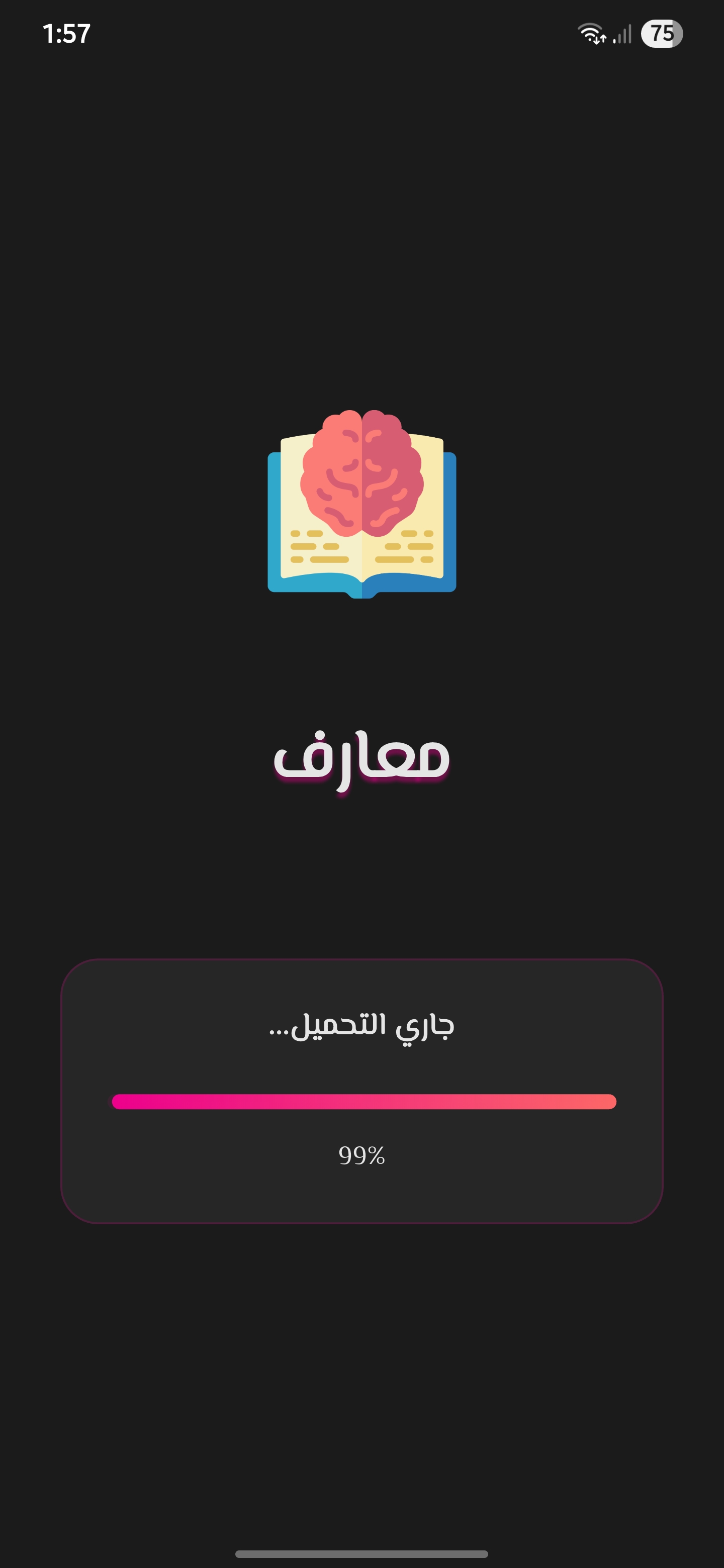 معارف - الشاشة الرئيسية