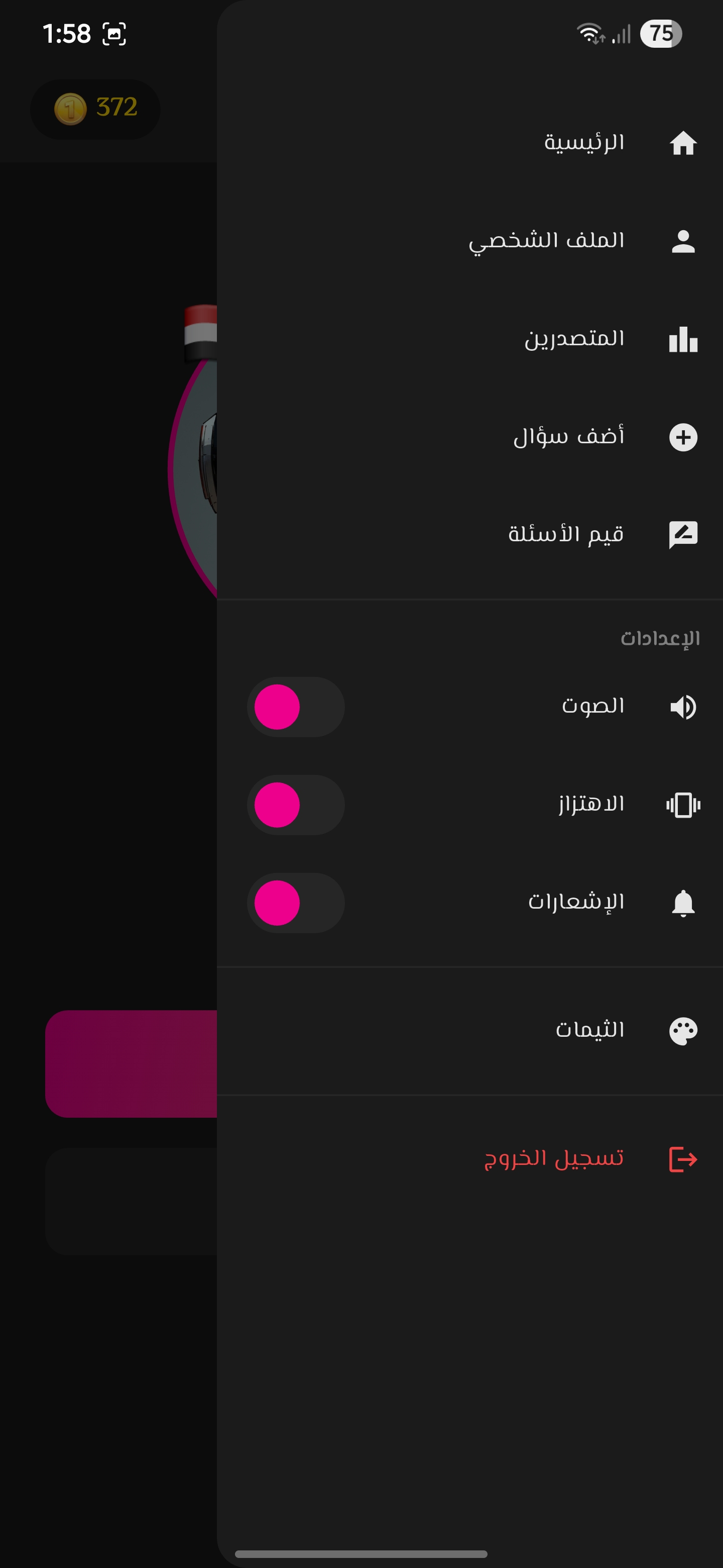 معارف - شاشة السؤال